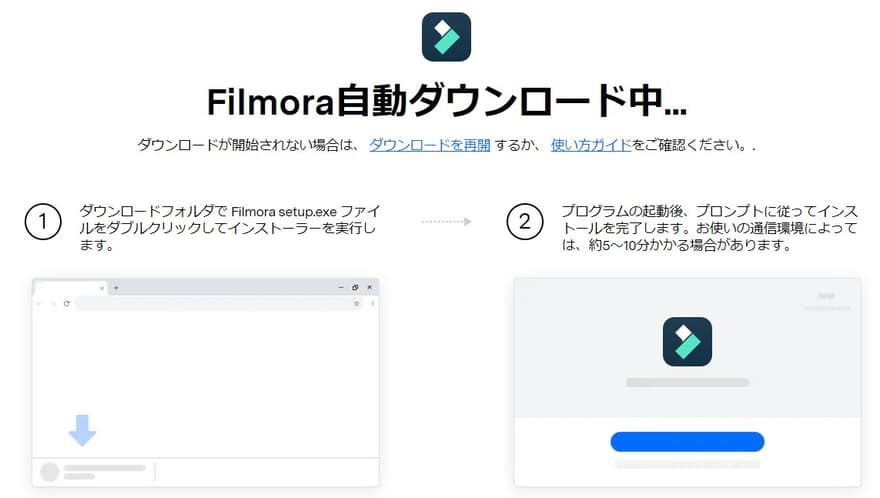 Filmora11（フィモーラ）をダウンロードしてみる