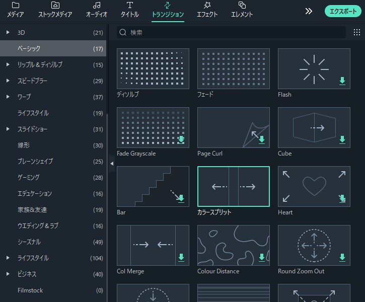 Filmoraは100種類以上のトランジション