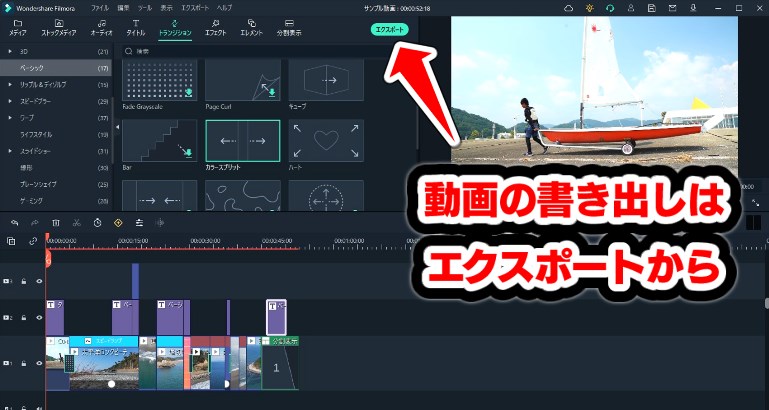動画の書き出しは「エクスポート」から