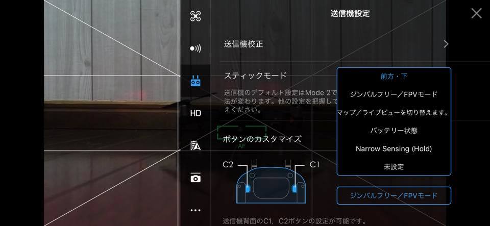 DJI社の空撮ドローンを購入したら、設定しておきたい7つのおすすめ初期設定