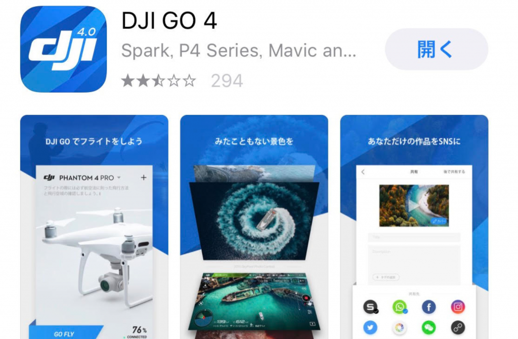 DJI GO4のアプリ