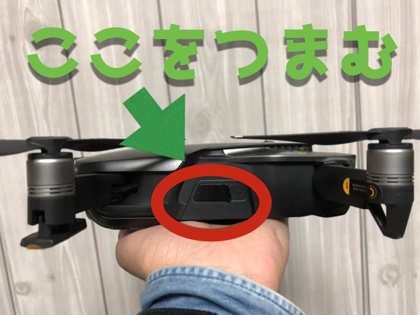 MavicAIR(マビックエア)をハンドキャッチする方法