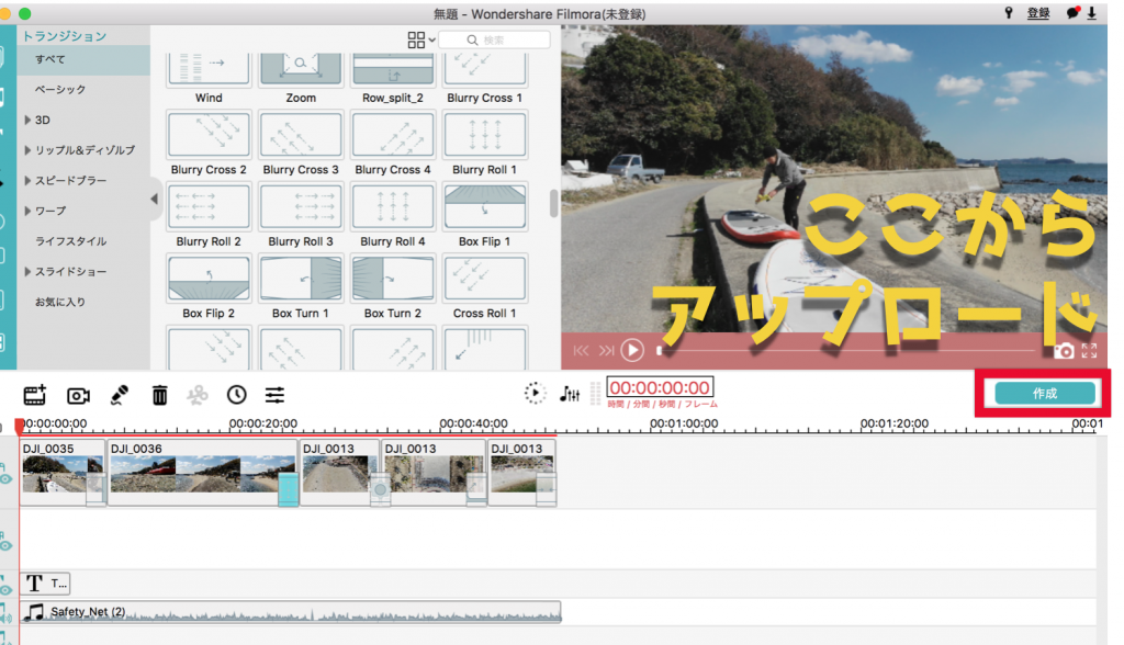 動画編集ソフトFilmora(フィモーラ)の無料版で映像編集をしてみた。