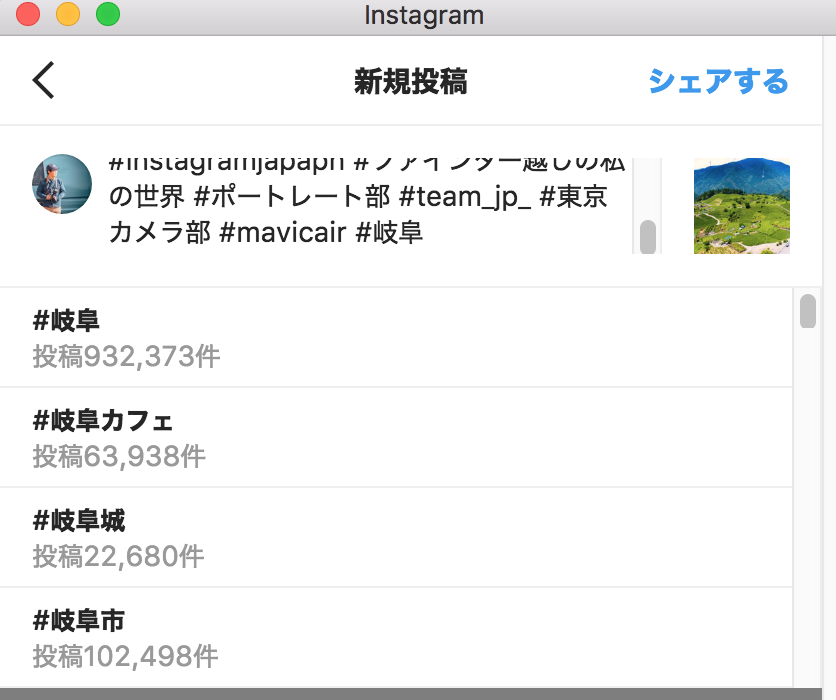 MacのパソコンからInstagram(インスタグラム)を投稿する方法