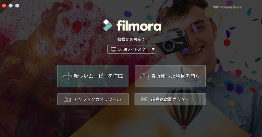 動画編集ソフトFilmora（フィモーラ）の無料版で映像編集をしてみた。