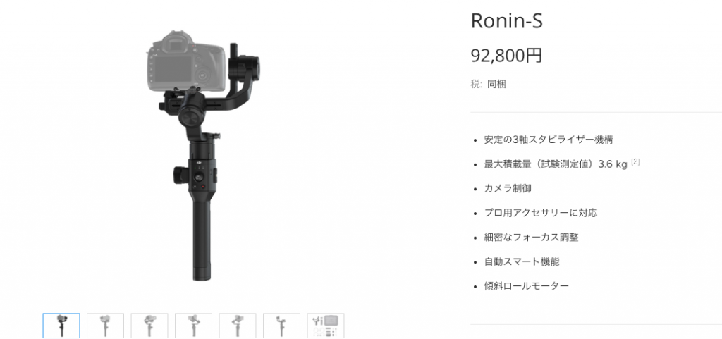 Ronin-Sの基本性能｜一眼レフカメラ専用スタビライザーおすすめ７選