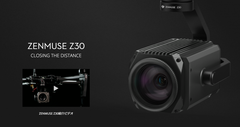 MATRICE200（マトリス）＋ZENMUSE Z30のズームカメラを消防・災害現場  