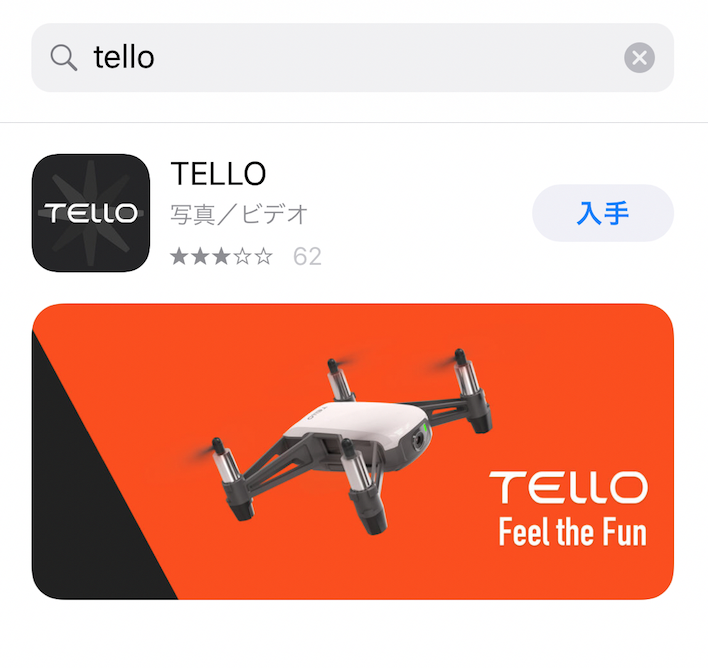 Tello（テロー）の説明書！離陸・撮影・アプリ・初期設定・フライト