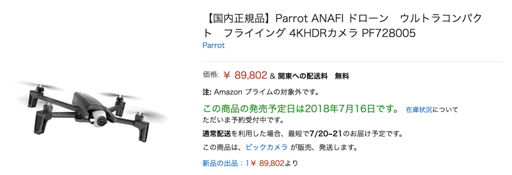 Parrotの新型ドローン『ANFFI』のカメラスペックが驚異的!2100万画素の2.8倍ズーム、真上撮影可能