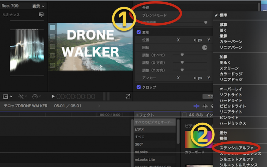 Final Cut Pro X で文字と映像を合成した テロップ を作る方法 ドローン ウォーカー