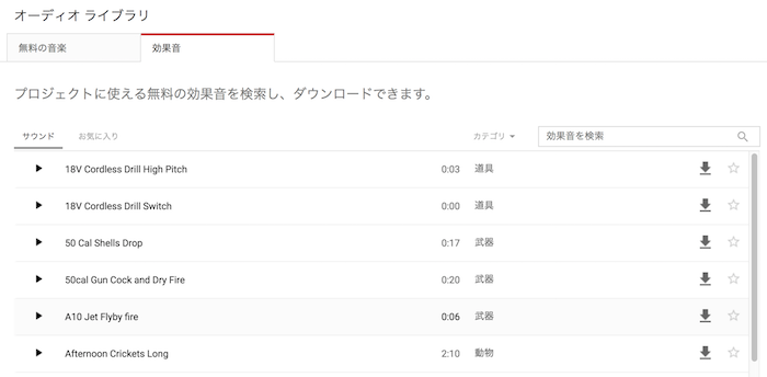 商用利用ok Youtube 動画編集に使えるフリー効果音のおすすめサイト一覧 ドローン ウォーカー