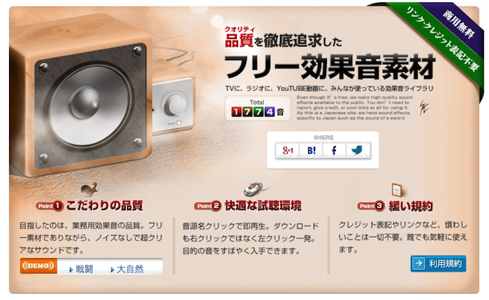 厳選４サイト 商用利用ok Youtubeに使えるフリー効果音おすすめサイトまとめ ガジェット ウォーカー