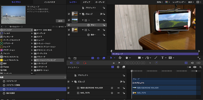【映像編集】『MOTION』を使って動いている画面に映像を合成する方法