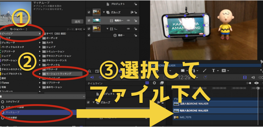 【映像編集】『MOTION』を使って動いている画面に映像を合成する方法