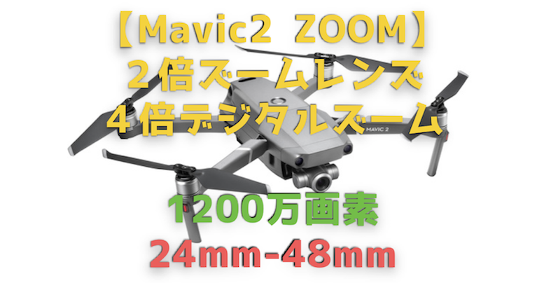 Mavic 2 Zoomレビュー ドローンのズーム機能の特徴と活用方法を検証 ガジェット ウォーカー