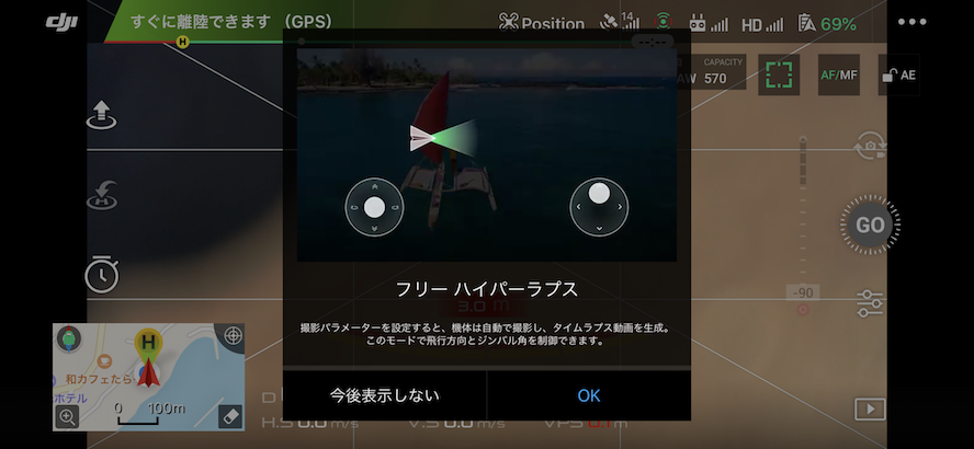 Mavic2の新機能!ドローンで『ハイパーラプス』映像を撮影する方法