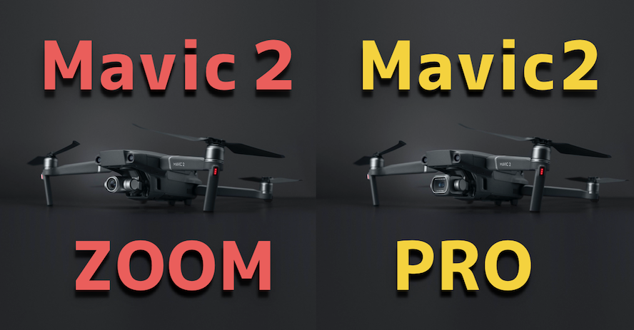 DJI新型『Mavic2Pro』をPhantom4Pro・MavicAIRのカメラスペックと比較!