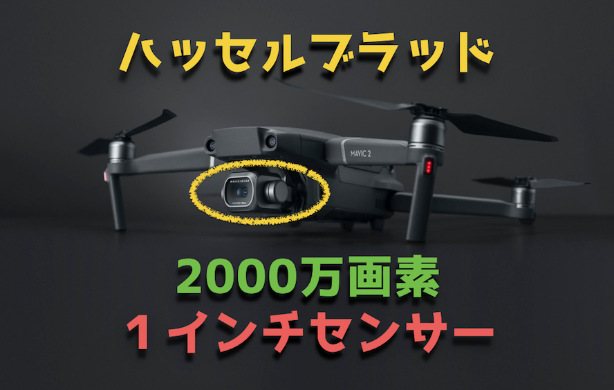 『Mavic 2 PRO|マビック2プロ』開封レビュー!初期設定方法を徹底解説します!