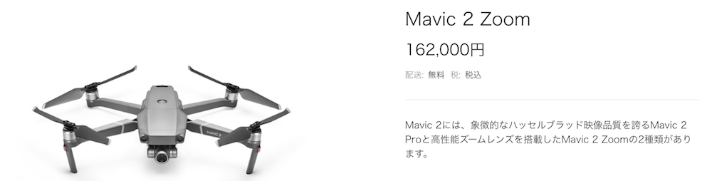 DJI新型『Mavic2PRO・マビック2 ZOOM』発売日・価格・カメラ性能に迫る！