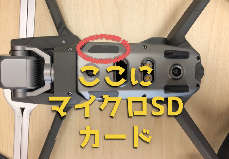 『Mavic2PRO(マビック2プロ)』開封・初期設定方法を初心者向けに解説!