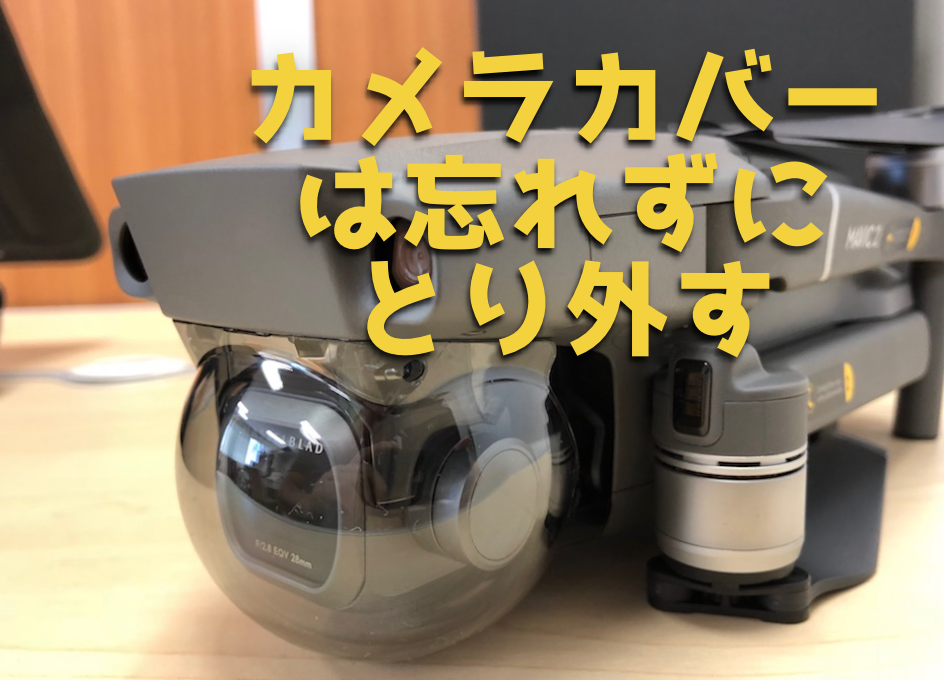 『Mavic 2 PRO|マビック2プロ』開封レビュー!初期設定方法を徹底解説!