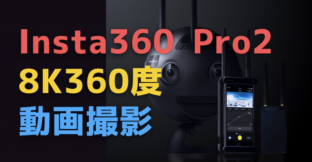 ドローン × 360度カメラ×超絶景』で撮影した超高画質VR空撮映像８選 