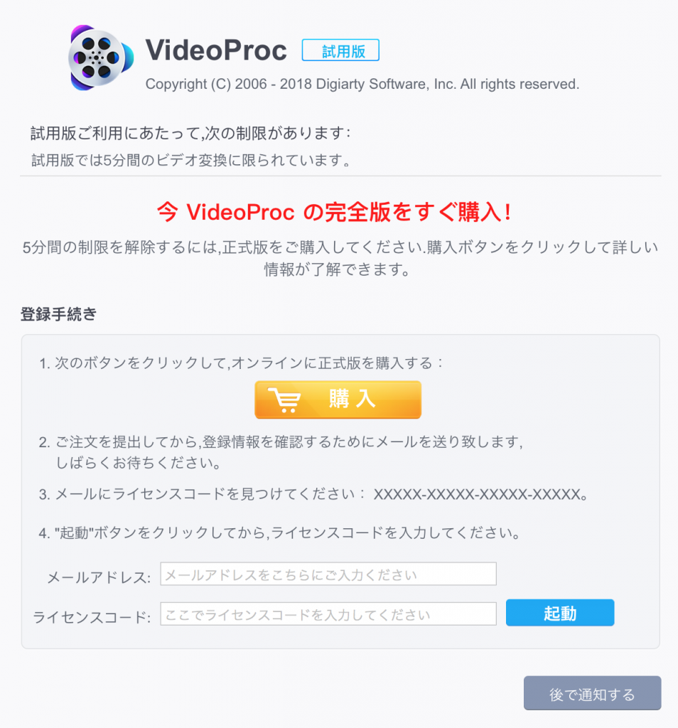 映像編集・PC画面録画もできる多機能な『VideoProc』無料版を使ってみた