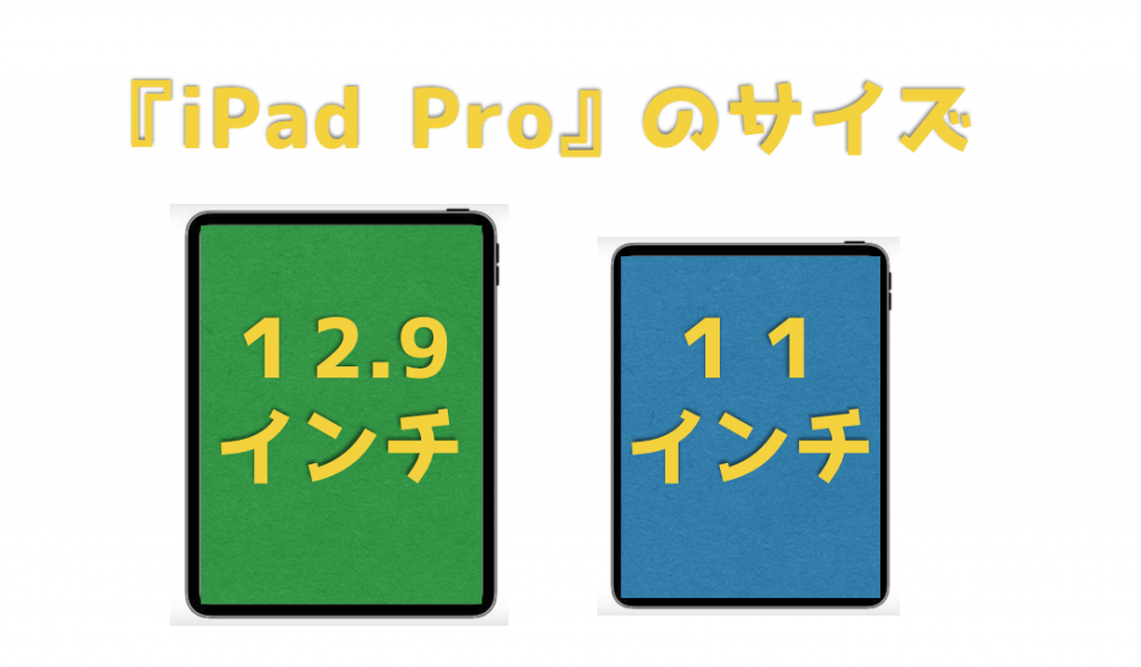新型『iPad Pro』価格・スペック・サイズ ・発売日最速レビュー まとめ
