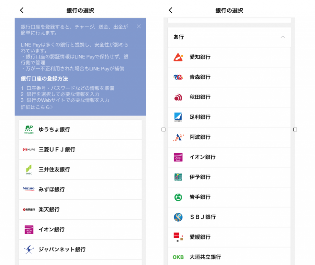 スマホで簡単『LINE Pay｜ラインペイ』に銀行口座を登録する方法 | ガジェット ウォーカー