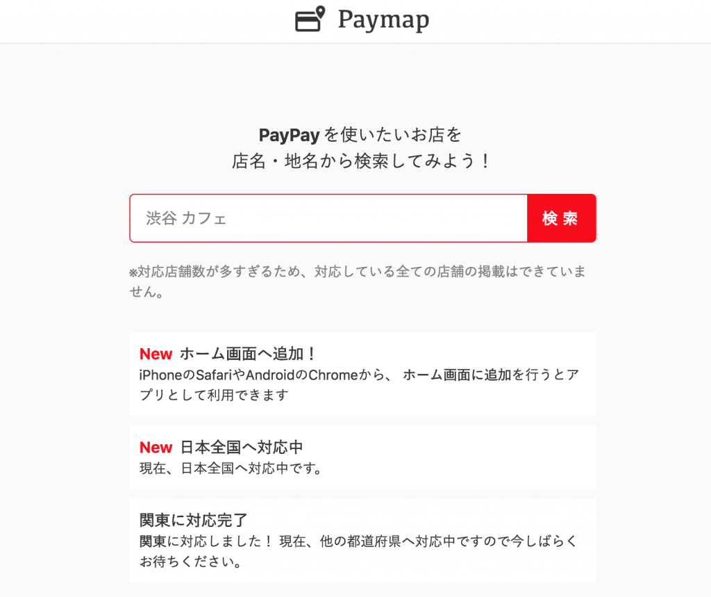 2022年3月更新】PayPay（ペイペイ）が使えるお店・加盟店をまとめてみた | ガジェット ウォーカー