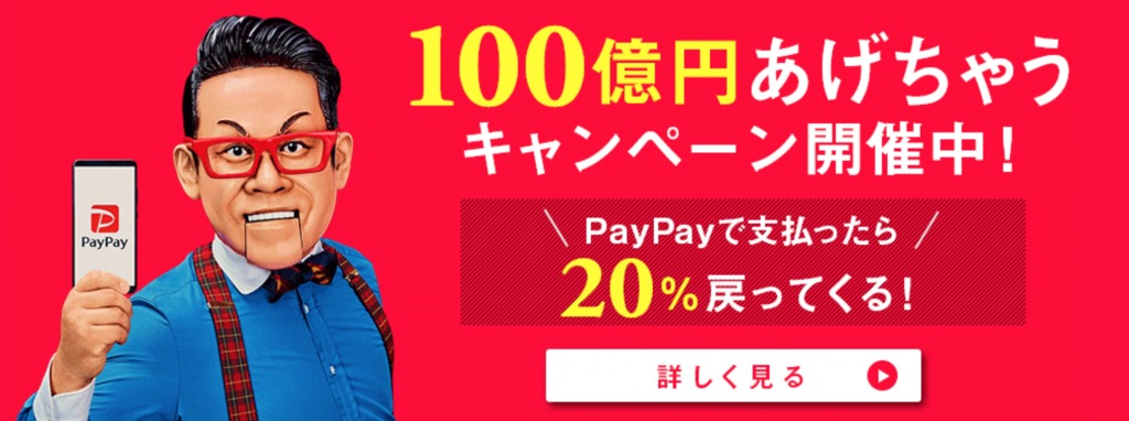 『PayPay(ペイペイ)』の使い方を日本一わかりやすく紹介するぞっ!