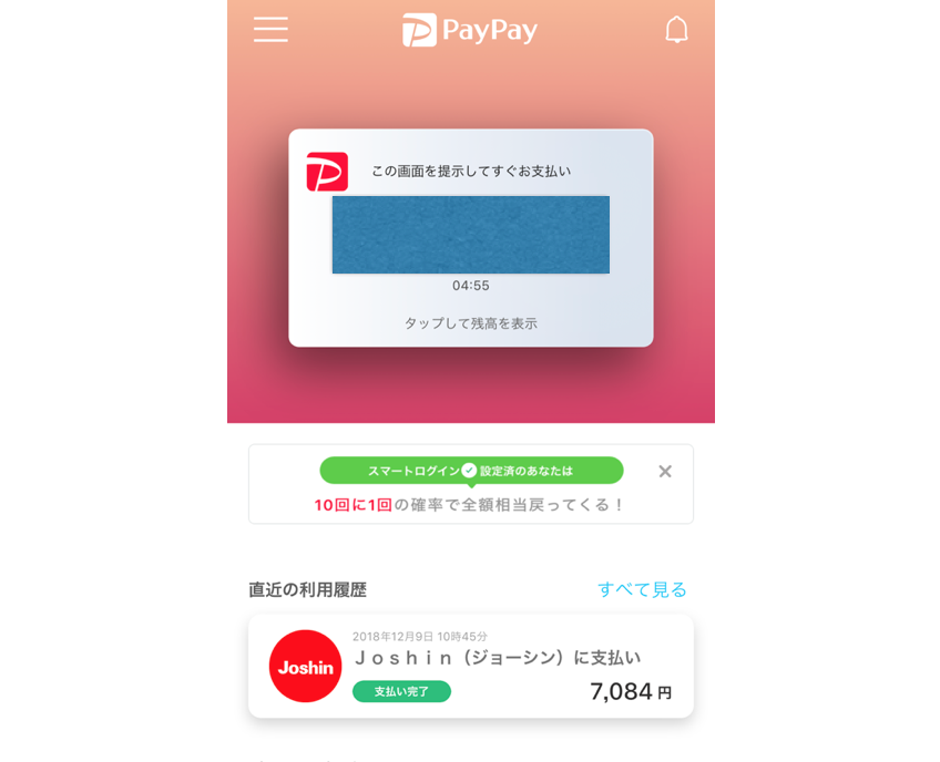 『PayPay（ペイペイ）』に『クレジットカード』を登録する方法