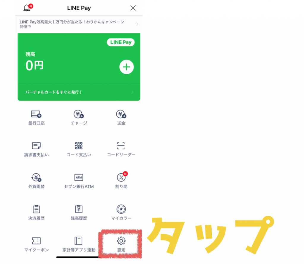 えっ!?LINE Pay(ラインペイ)残高って『現金』にできるの?方法を紹介