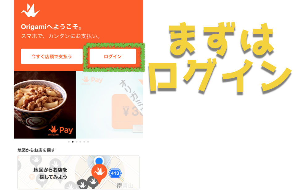 『Origami Pay｜オリガミペイ』の登録〜使い方を日本一わかりやすく解説するぞ！