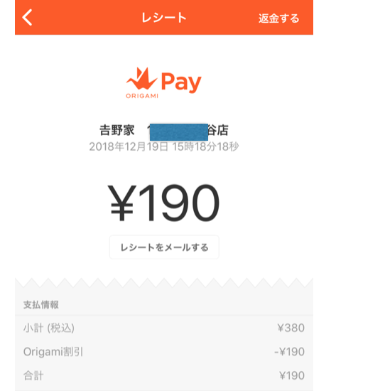 オリガミペイで牛丼を食え!【Origami Pay キャンペーン情報まとめ】