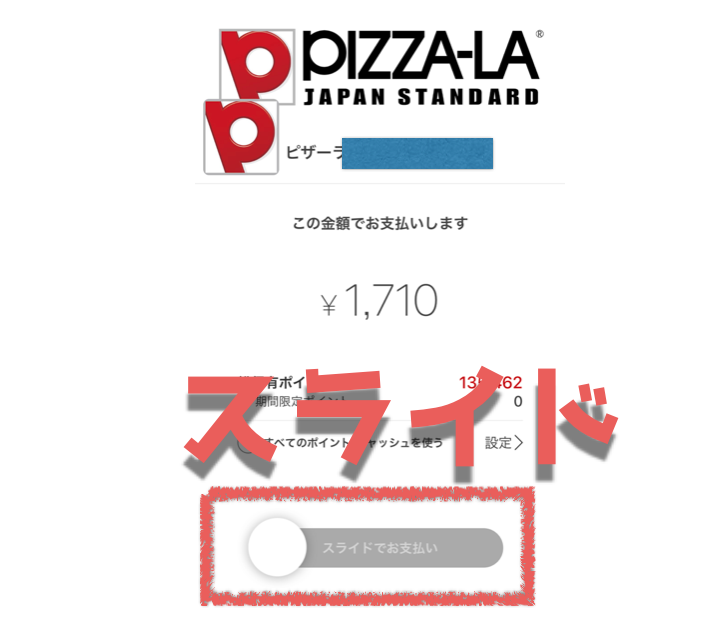 『楽天ペイ キャンペーン紹介』最大50%還元のピザーラでピザを食う!