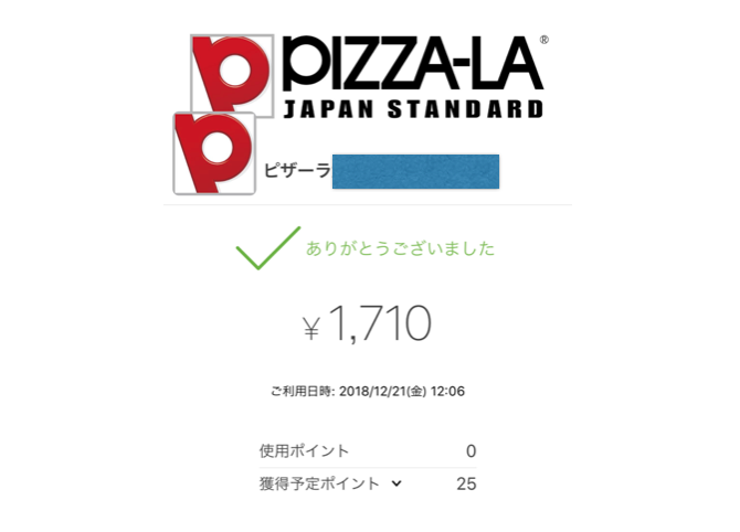 『楽天ペイ キャンペーン紹介』最大50%還元のピザーラでピザを食う!