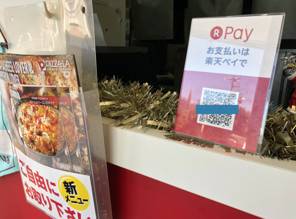 『楽天ペイ キャンペーン紹介』最大50%還元のピザーラでピザを食う!