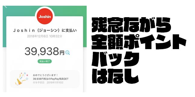 2月12日『PayPay』100億円キャンペーン内容を徹底解説するぞっ!