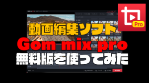 gom mix pro mac