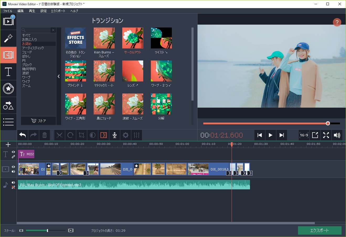 どんな人におすすめ？編集ソフト『Movavi Video Editor』を使ってみた感想