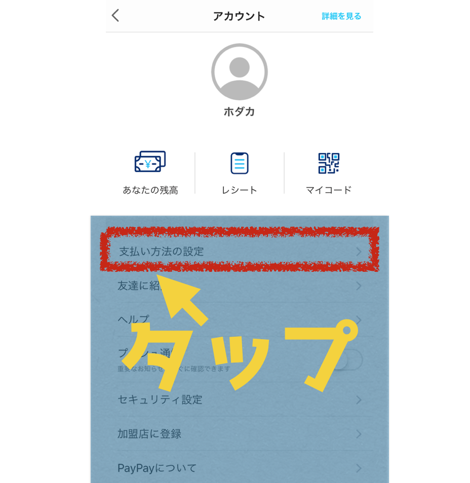 【PayPay】やたら当たるくじの当選確率が凄すぎ!やたらあてる方法を紹介する
