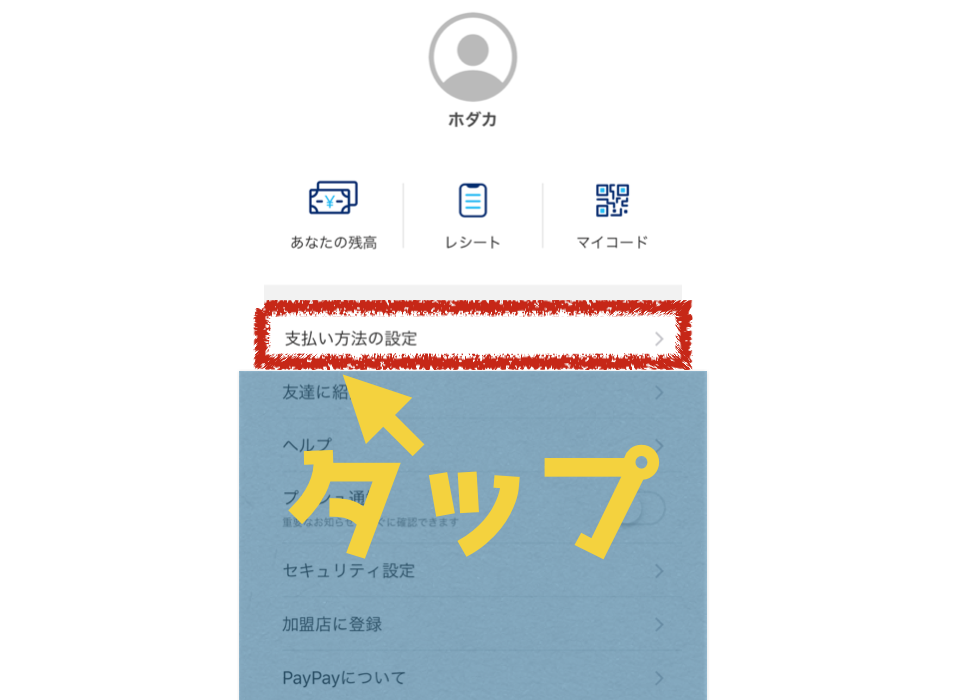 【PayPay】やたら当たるくじの当選確率が凄すぎ!やたらあてる方法を紹介する