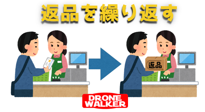 ペイペイを使った悪質な行為①|全額キャッシュバックまで返品を繰り返す