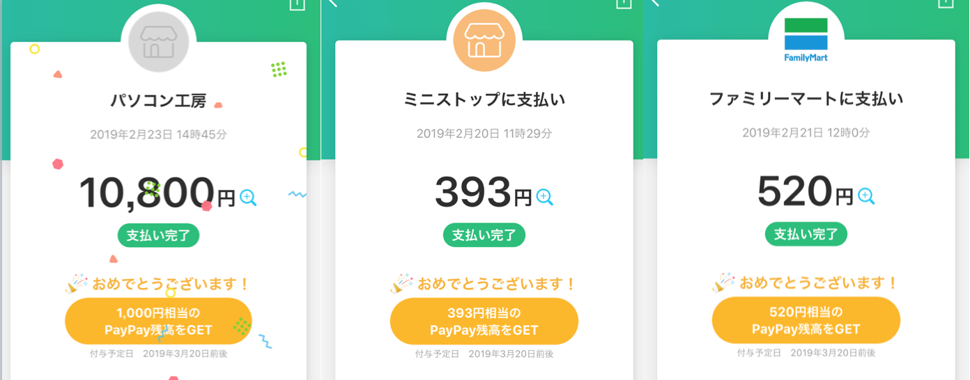 【PayPay】やたら当たるくじの当選確率が凄すぎ!最も得する方法を紹介するよ!