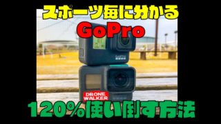 Gopro9専用 アクセサリー マウント 全22種類の使い方を一挙紹介 ガジェット ウォーカー