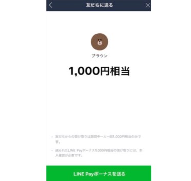 「LINE Pay(ラインペイ)」300億円キャンペーンを5ステップで紹介