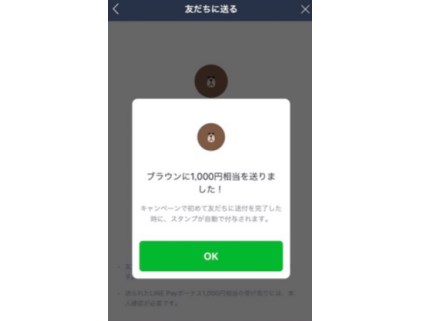 「LINE Pay(ラインペイ)」300億円キャンペーンを5ステップで紹介