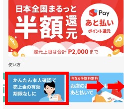 「メルペイ」6月のキャンペーンが凄すぎ!内容まとめと注意点を紹介するよ!
