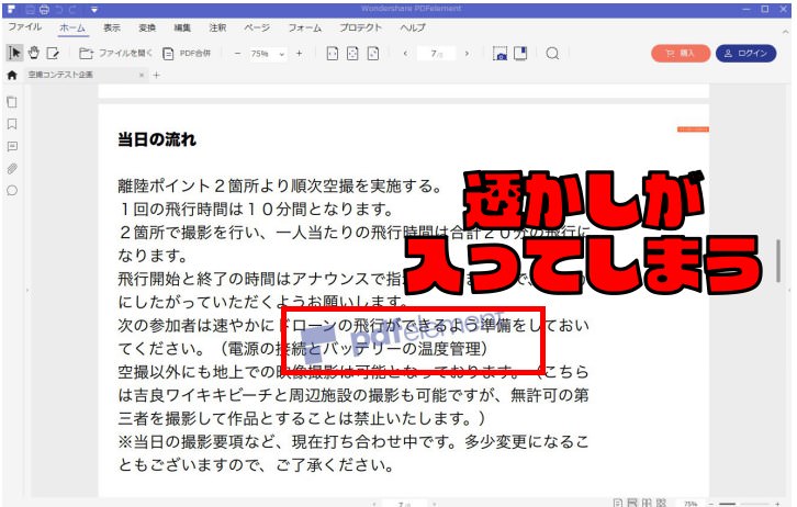 無料版 Pdfを編集できる Pdfelement 7 を使ってみた ドローン ウォーカー
